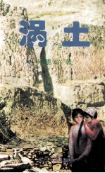 涡土