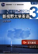 新视野大学英语读写教程 3 教师用书