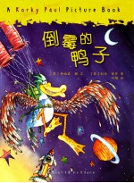 牛津经典童书 倒霉的鸭子