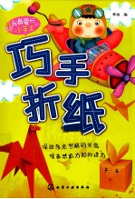 巧手折纸