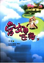 宫女出任务 下