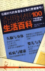 石器时代的食谱会让我们更健康吗