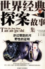 涉过愤怒的河 野性的证明