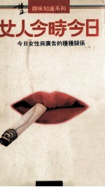 女人今时今日 今日女性与广告的种种关系