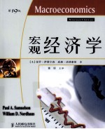 宏观经济学 第19版