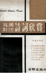 诗词欣赏 英汉对照