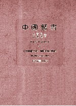 中国医史 英文
