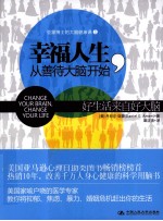 幸福人生,从善待大脑开始