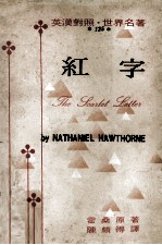 红字 英汉对照