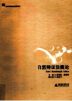 自然辩证法概论