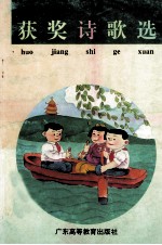 获奖诗歌选