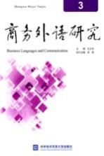 商务外语研究 3