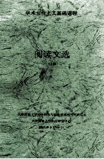 学术女性主义基础课程 阅读文选 上