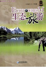 生态旅游