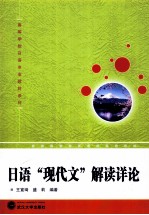 日语“现代文”解读详论