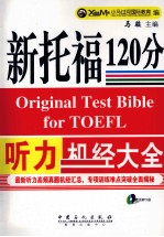 新托福听力机经大全