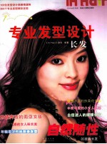 专业发型设计 长发
