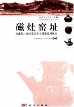 磁灶窑址