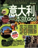 意大利一本就GO！ 2011-2012最新全彩版