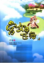 宫女出任务 上