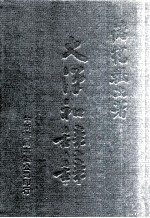 大汉和辞典 卷10