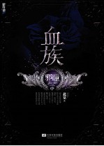血族 邪瞳 中