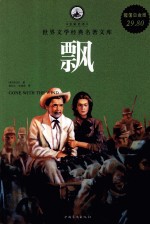 飘 超值白金版