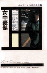 女中豪杰