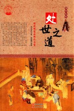 信仰之光 处世之道 传统儒家的修行法宝