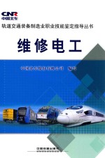 维修电工