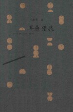 耳朵借我