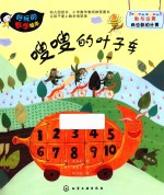 嗖嗖的叶子车 数与运算·两位数的计算
