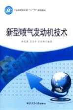 新型喷气发动机技术