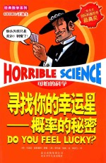 可怕的科学 寻找你的幸运星 概率的秘密