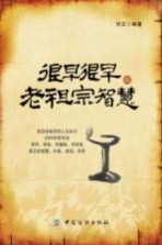 很早很早的老祖宗智慧