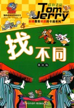 找不同 基础篇