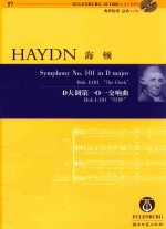海顿D大调第101交响曲 Hob.I 101