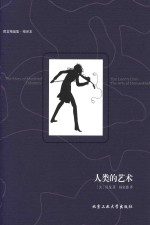 人类的艺术