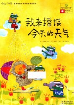 我来播报今天的天气 地球科学/天气