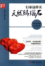 行家这样买天然玛瑙石 投资不打眼的实用宝典