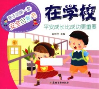 在学校