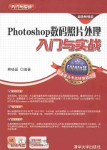 Photoshop数码照片处理入门与实战