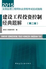 建筑工程投资控制经典题解
