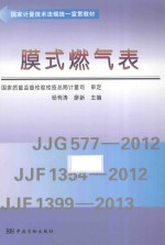 膜式燃气表