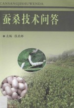 蚕桑技术问答