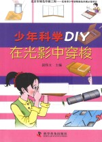 在光影中穿梭
