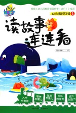 读故事 连连看