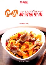 鸡蛋,快到碗里来