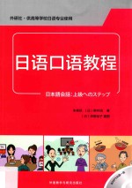 日语口语教程
