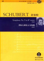 降B大调第五交响曲 D485